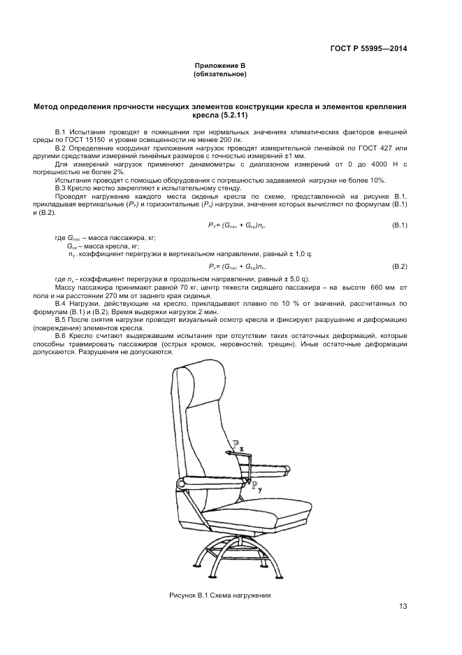 ГОСТ Р  55995-2014, страница 15