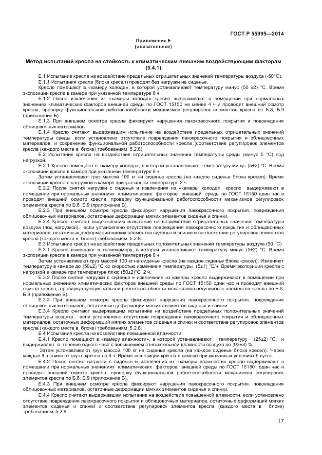 ГОСТ Р  55995-2014, страница 19