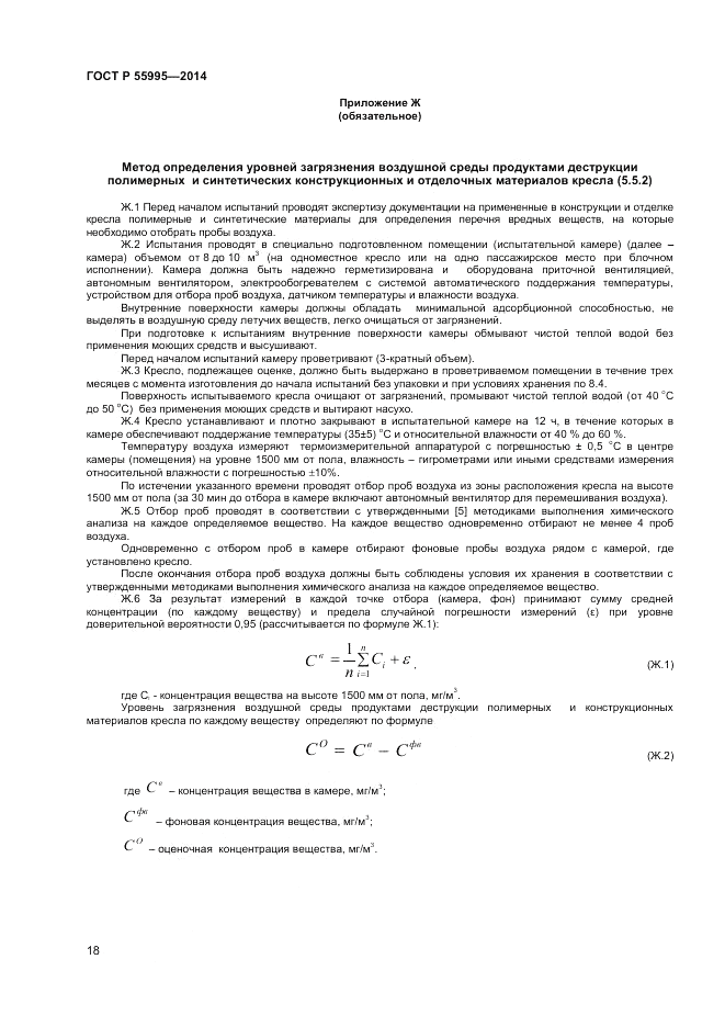 ГОСТ Р  55995-2014, страница 20