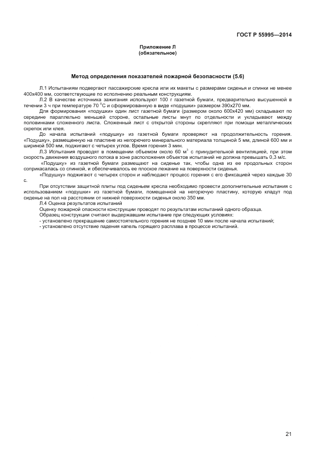 ГОСТ Р  55995-2014, страница 23