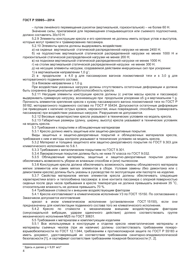 ГОСТ Р  55995-2014, страница 6