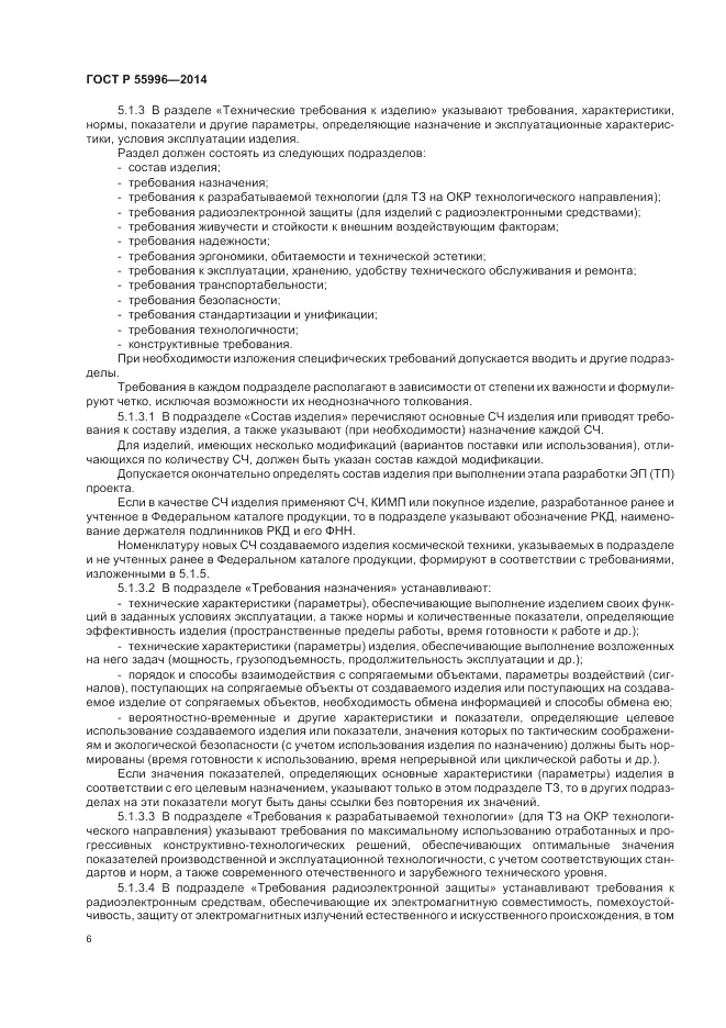ГОСТ Р  55996-2014, страница 10