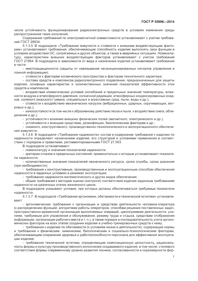 ГОСТ Р  55996-2014, страница 11