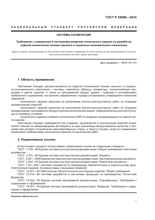 ГОСТ Р  55996-2014, страница 5
