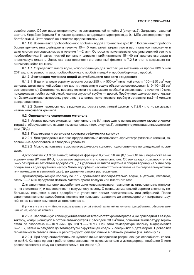 ГОСТ Р  55997-2014, страница 11