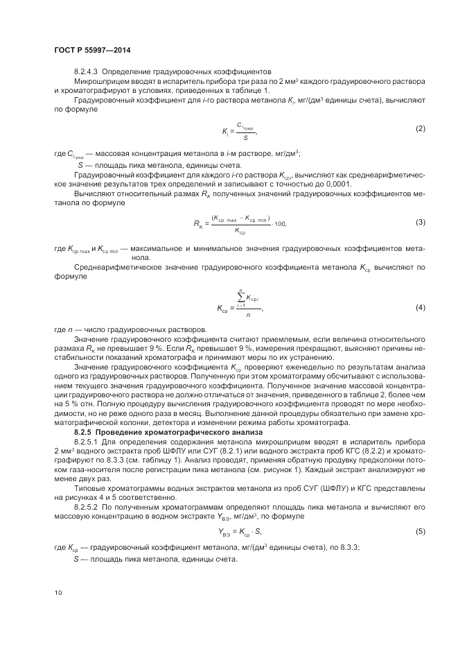 ГОСТ Р  55997-2014, страница 14
