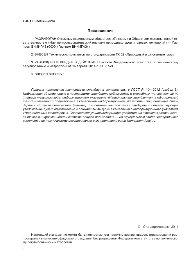 ГОСТ Р  55997-2014, страница 2