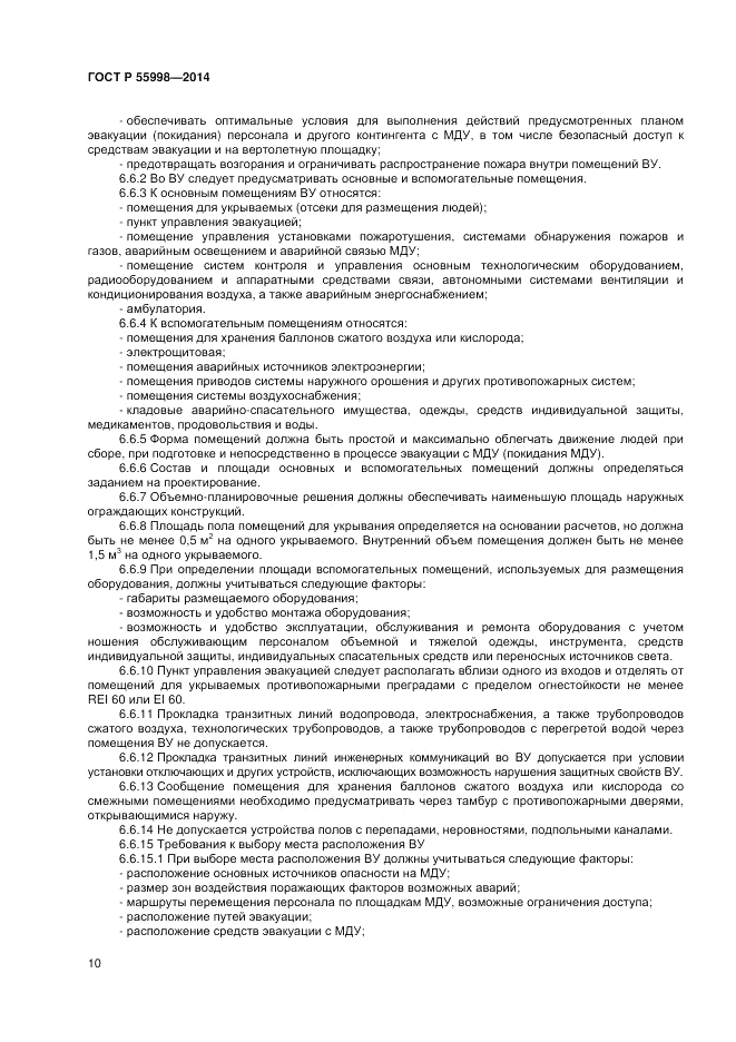 ГОСТ Р  55998-2014, страница 14
