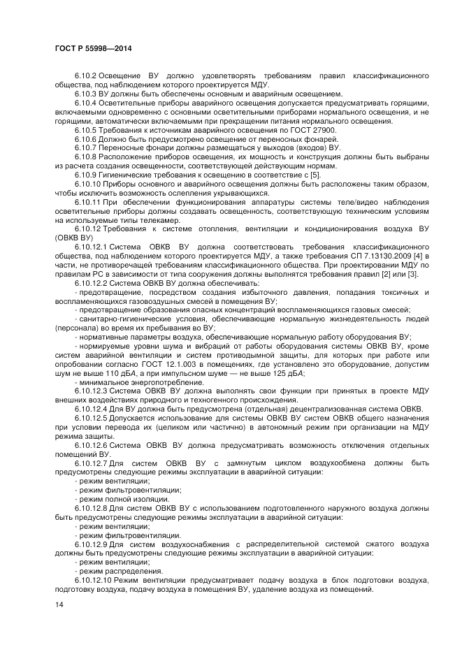 ГОСТ Р  55998-2014, страница 18