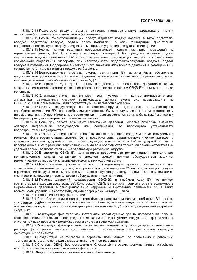 ГОСТ Р  55998-2014, страница 19