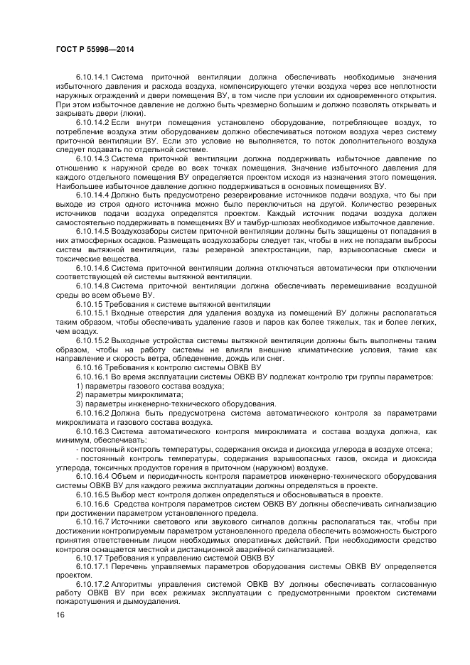 ГОСТ Р  55998-2014, страница 20