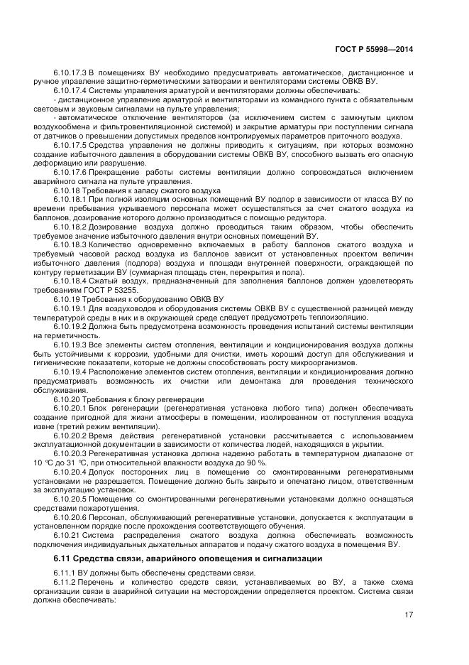 ГОСТ Р  55998-2014, страница 21