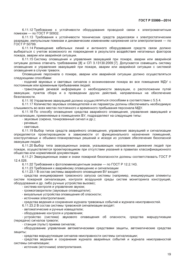 ГОСТ Р  55998-2014, страница 23