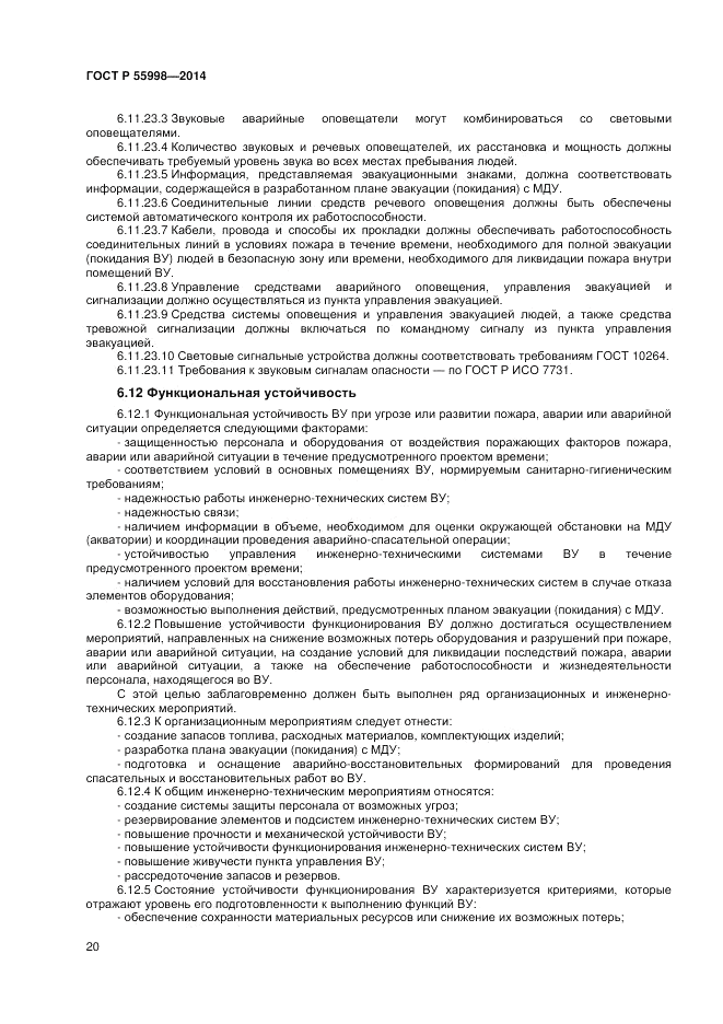 ГОСТ Р  55998-2014, страница 24
