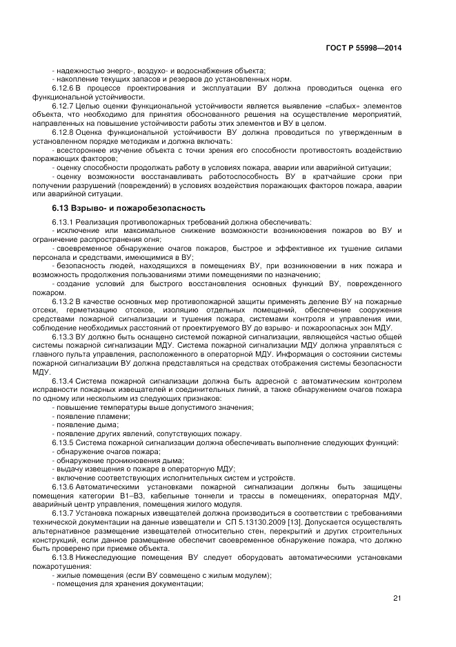 ГОСТ Р  55998-2014, страница 25