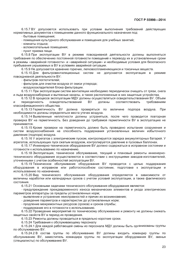ГОСТ Р  55998-2014, страница 27