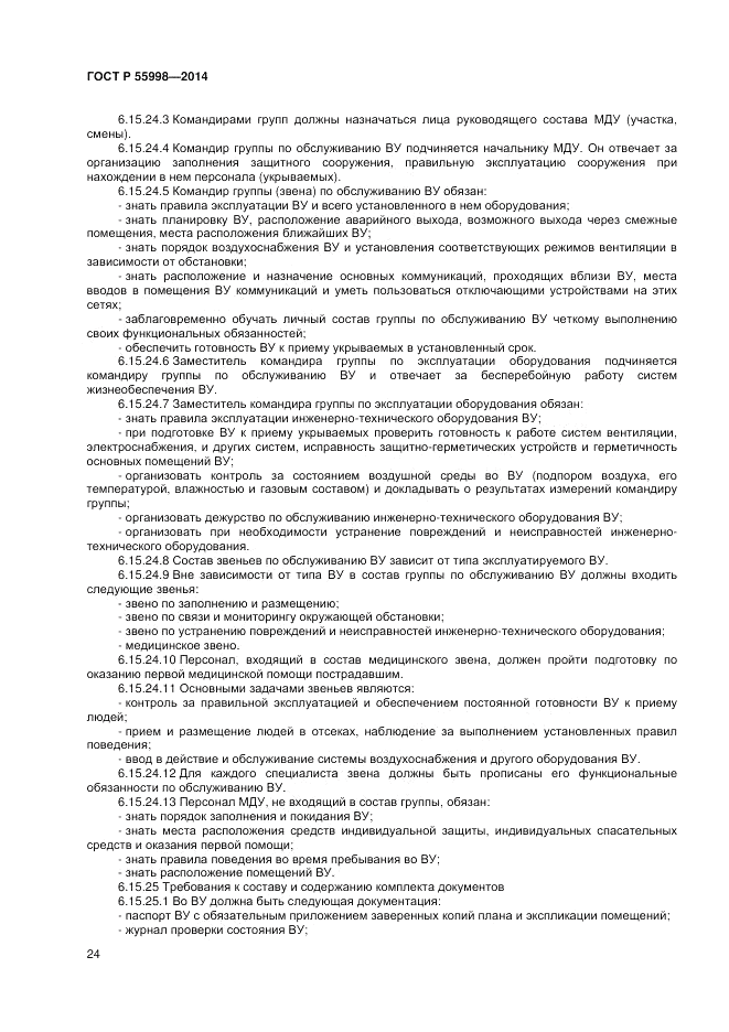 ГОСТ Р  55998-2014, страница 28