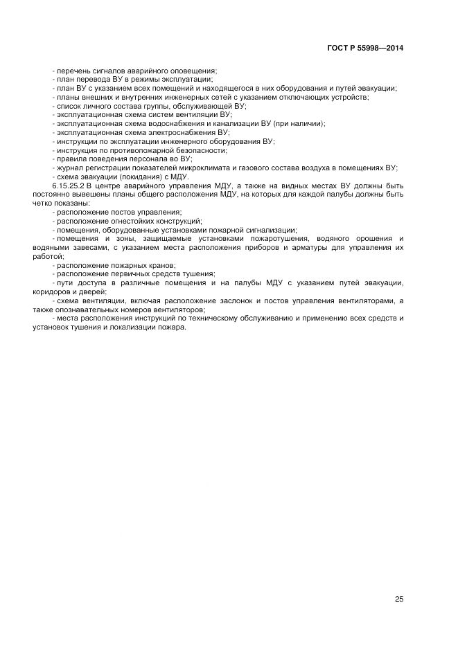 ГОСТ Р  55998-2014, страница 29