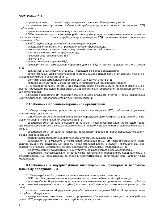 ГОСТ Р  55999-2014, страница 10