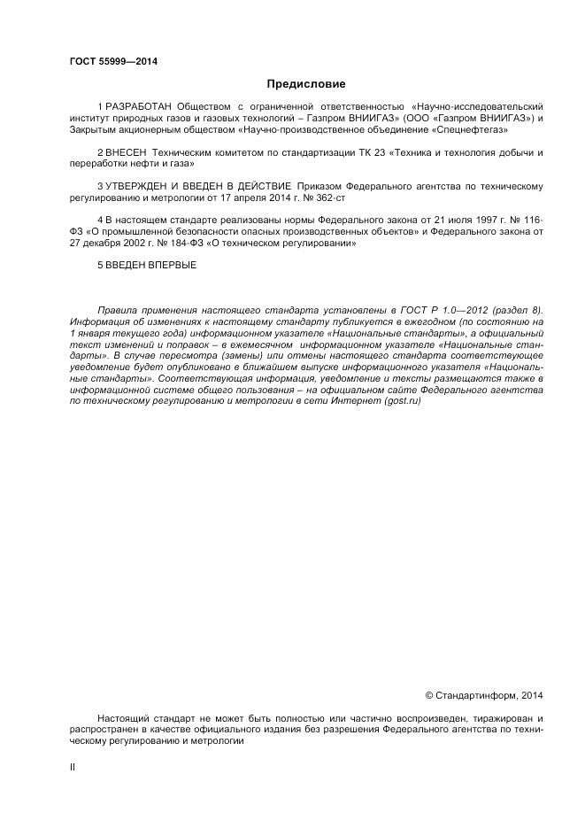 ГОСТ Р  55999-2014, страница 2
