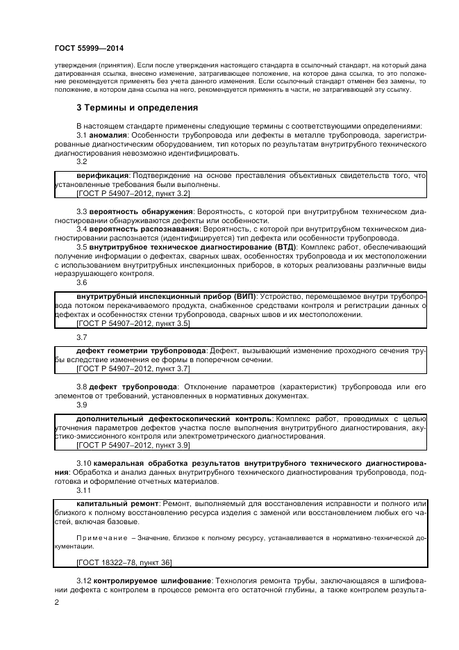 ГОСТ Р  55999-2014, страница 6
