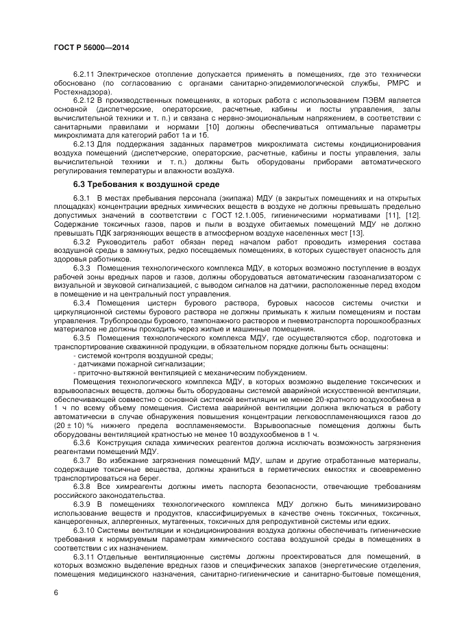 ГОСТ Р  56000-2014, страница 10