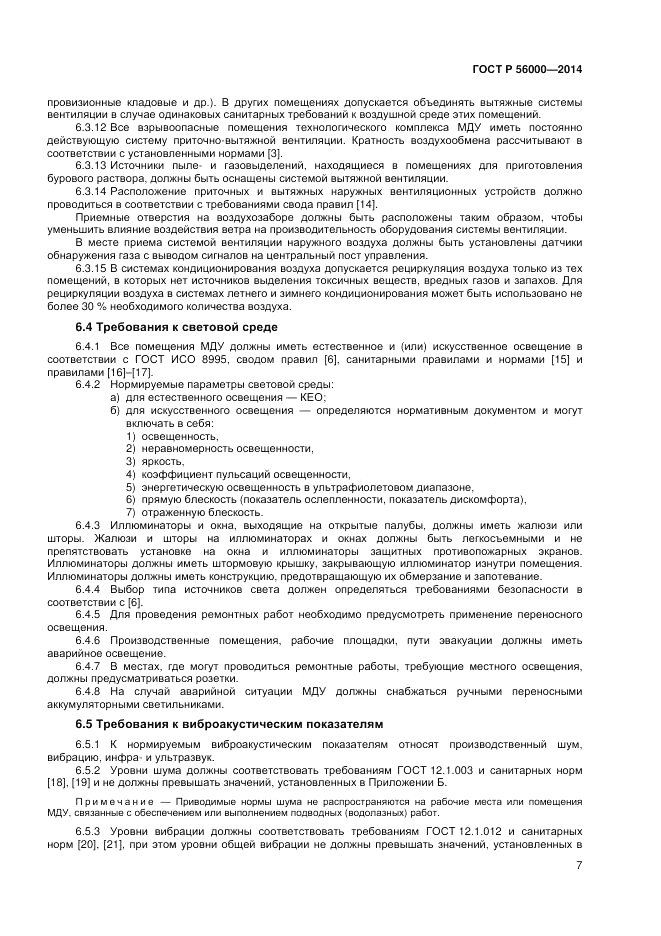 ГОСТ Р  56000-2014, страница 11