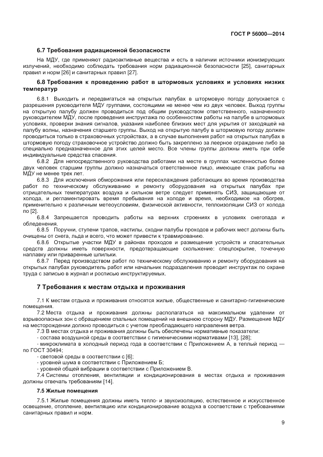 ГОСТ Р  56000-2014, страница 13