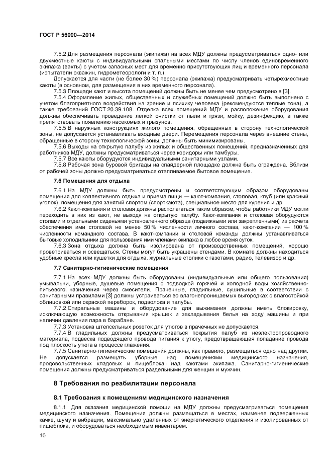 ГОСТ Р  56000-2014, страница 14