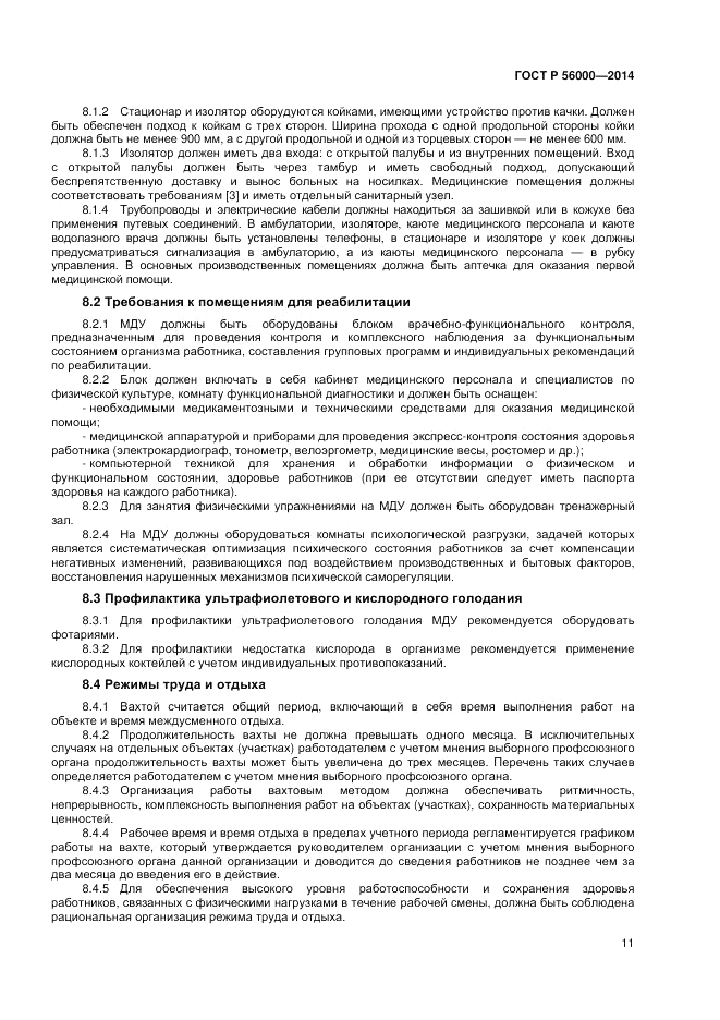 ГОСТ Р  56000-2014, страница 15