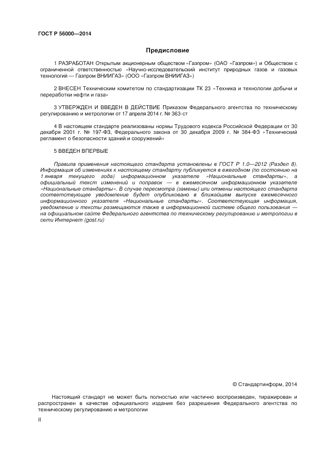 ГОСТ Р  56000-2014, страница 2