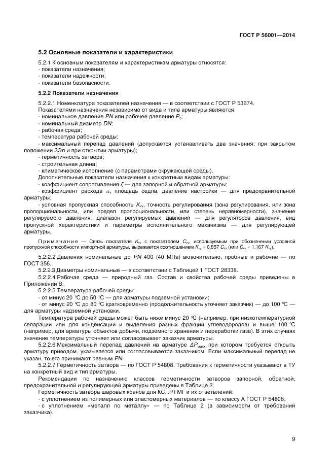ГОСТ Р  56001-2014, страница 13