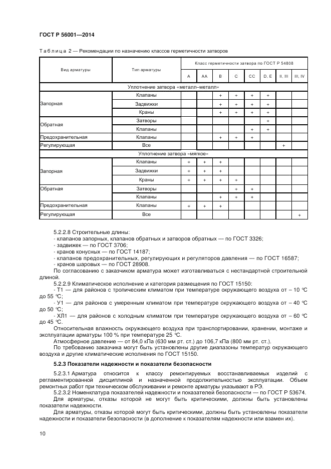 ГОСТ Р  56001-2014, страница 14