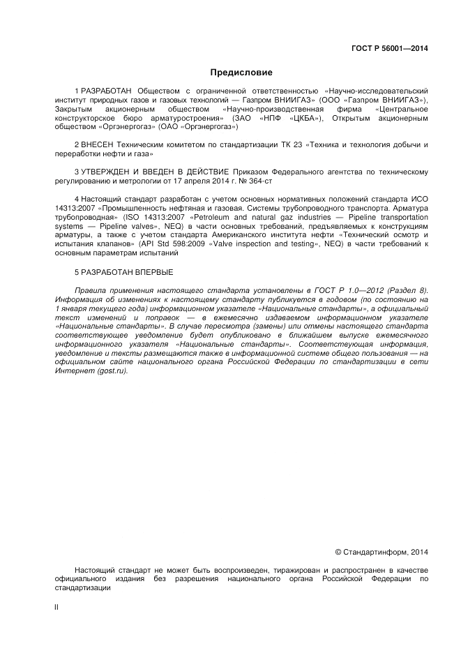 ГОСТ Р  56001-2014, страница 2