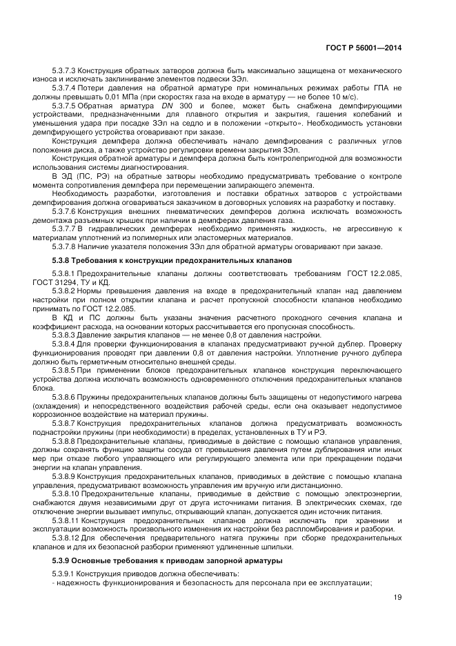 ГОСТ Р  56001-2014, страница 23