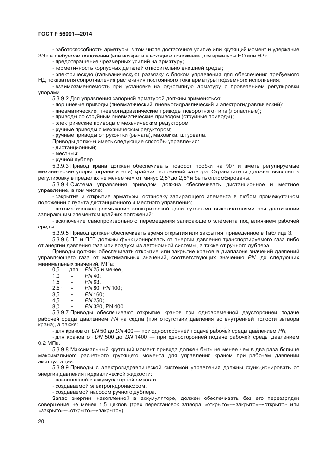 ГОСТ Р  56001-2014, страница 24