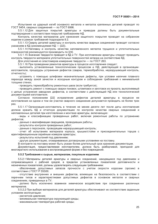 ГОСТ Р  56001-2014, страница 29
