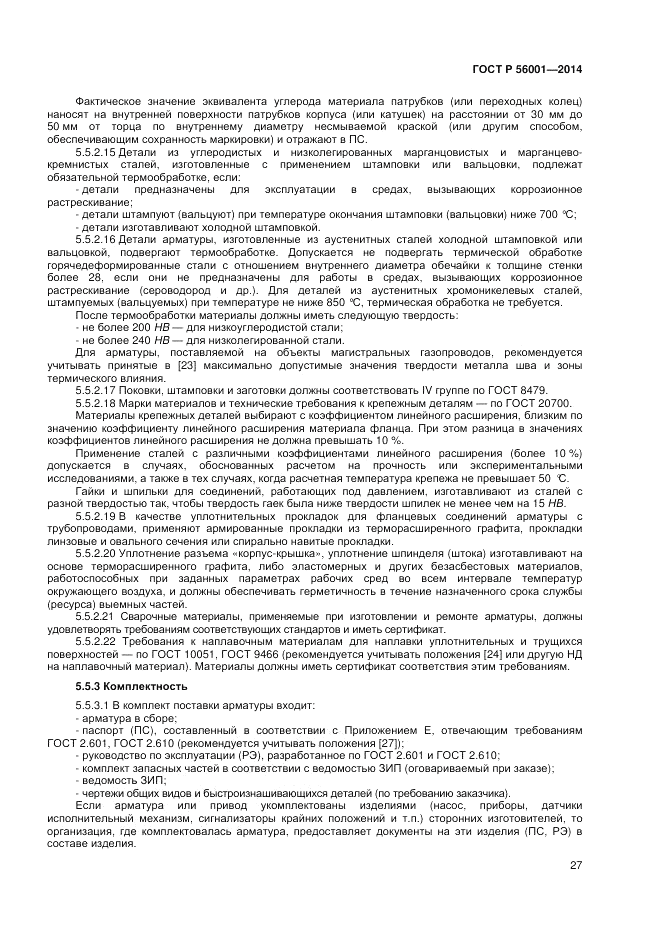 ГОСТ Р  56001-2014, страница 31