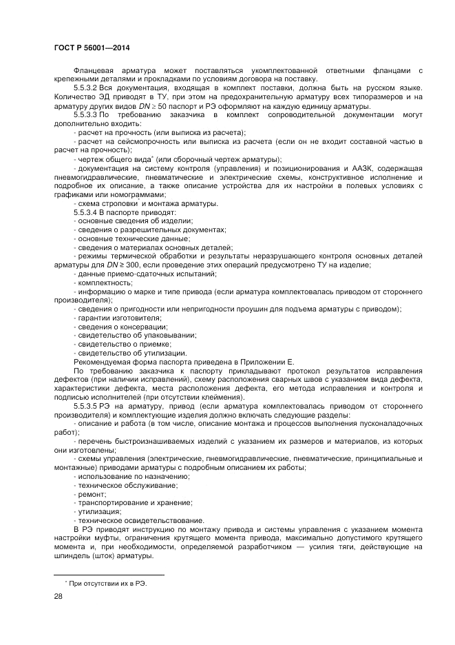 ГОСТ Р  56001-2014, страница 32