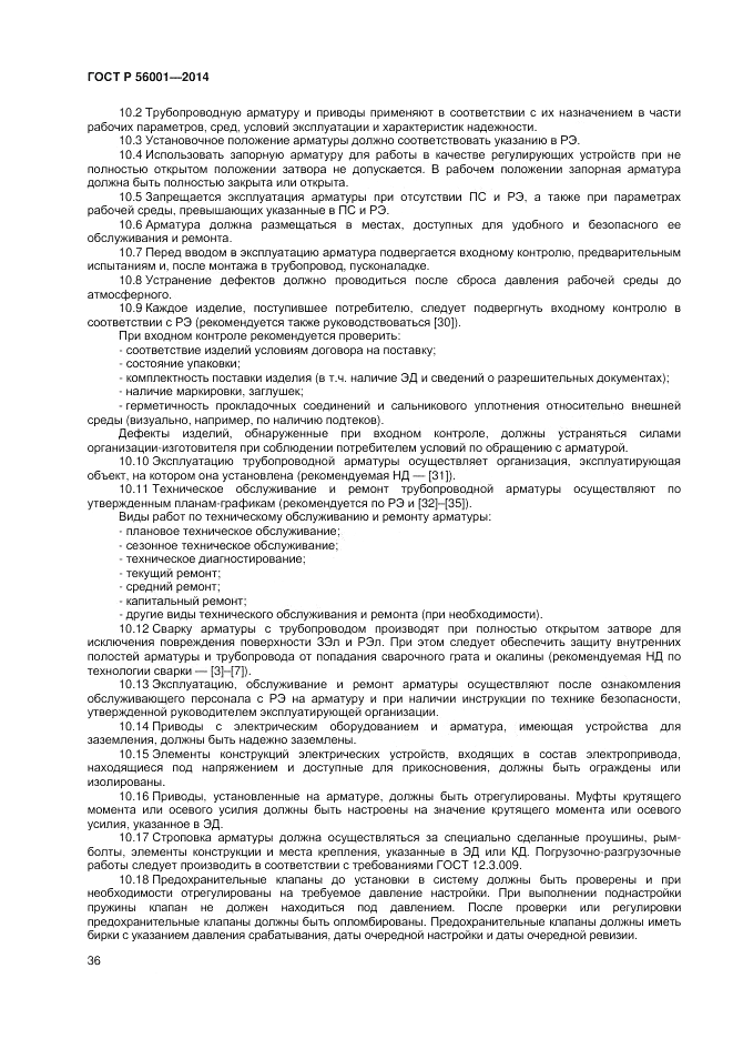 ГОСТ Р  56001-2014, страница 40