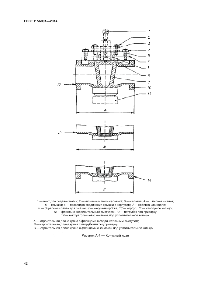 ГОСТ Р  56001-2014, страница 46