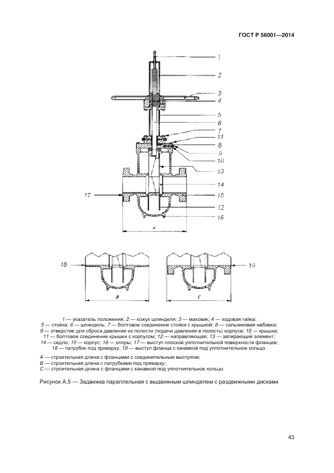 ГОСТ Р  56001-2014, страница 47