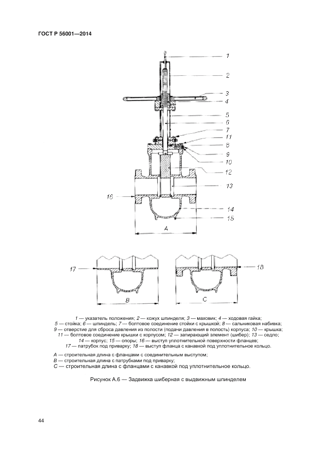 ГОСТ Р  56001-2014, страница 48