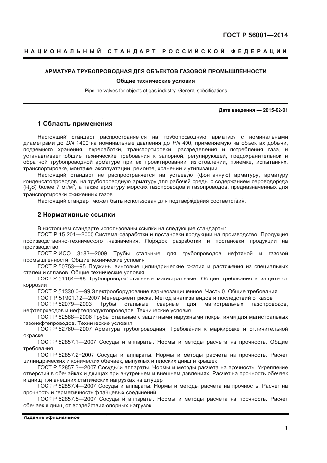 ГОСТ Р  56001-2014, страница 5