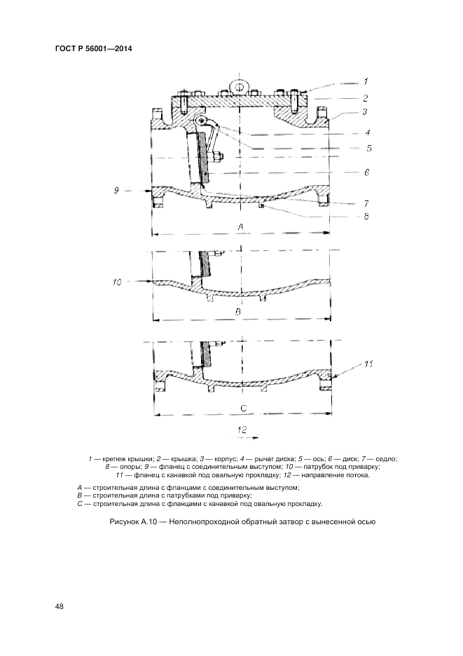 ГОСТ Р  56001-2014, страница 52