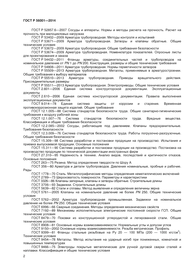 ГОСТ Р  56001-2014, страница 6