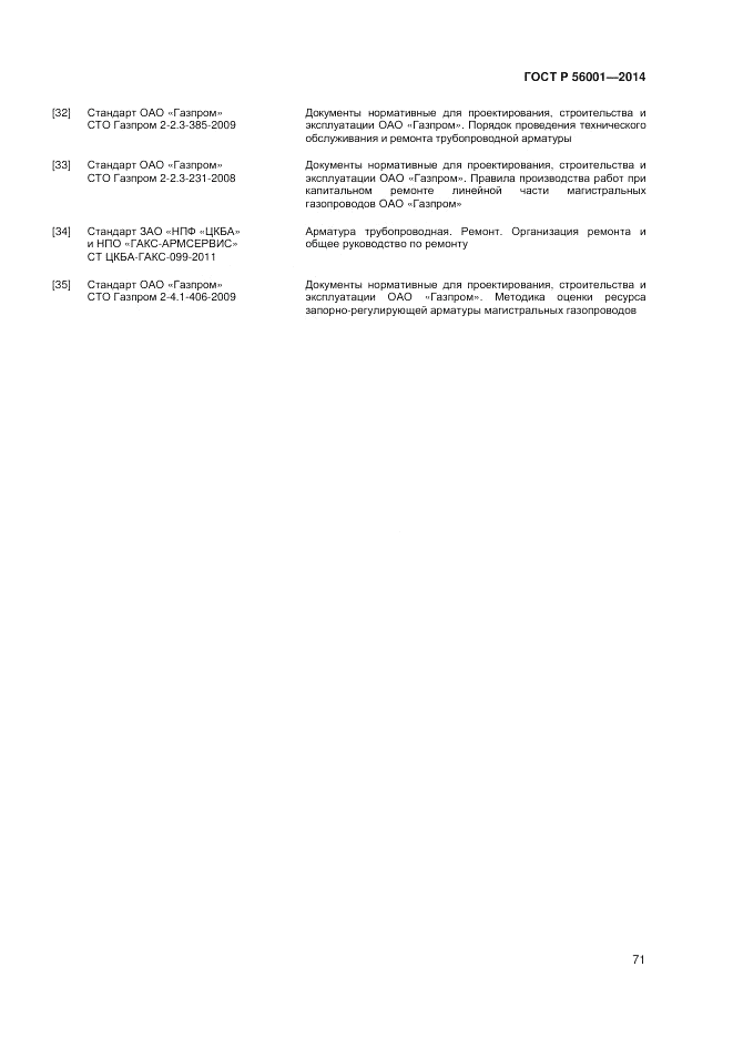 ГОСТ Р  56001-2014, страница 75