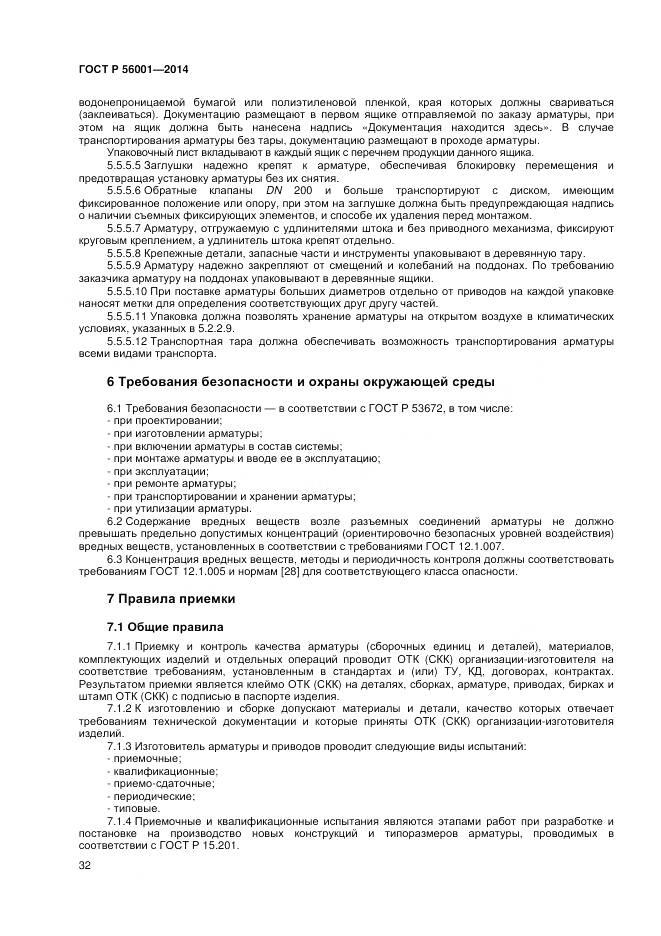 ГОСТ Р 56001-2014, страница 36