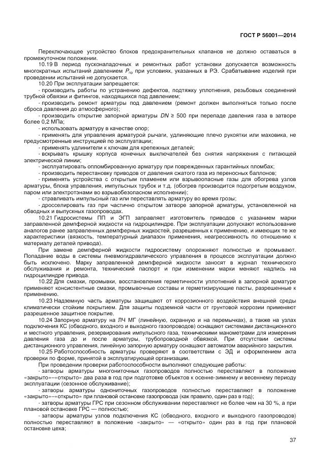 ГОСТ Р 56001-2014, страница 41