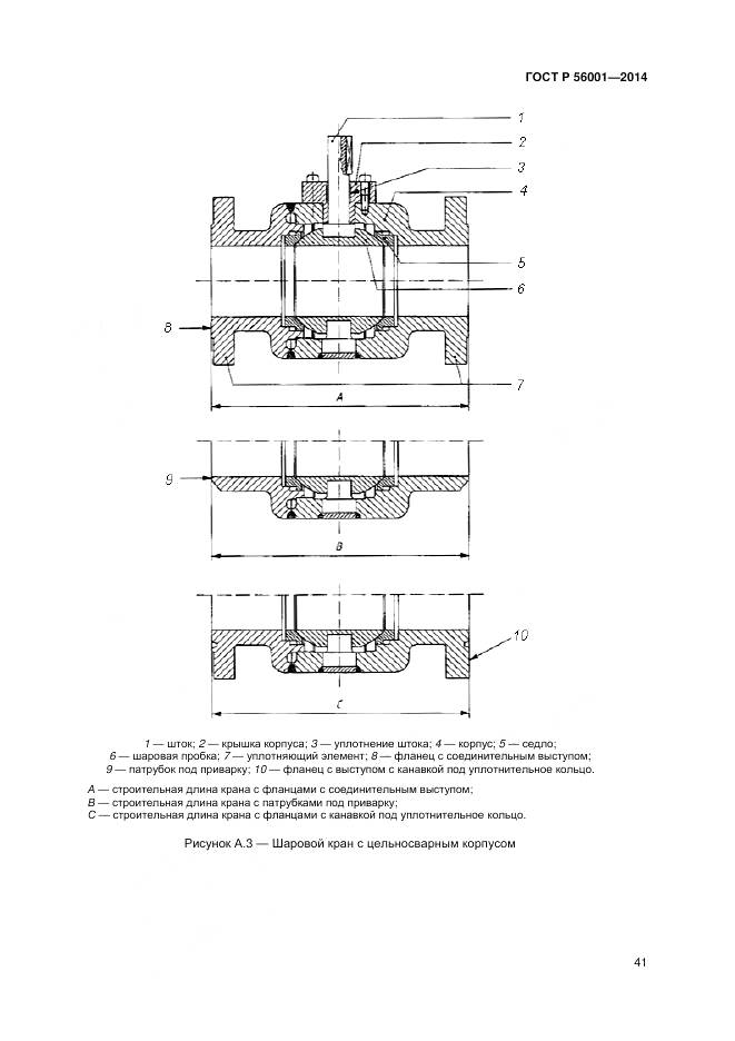 ГОСТ Р 56001-2014, страница 45